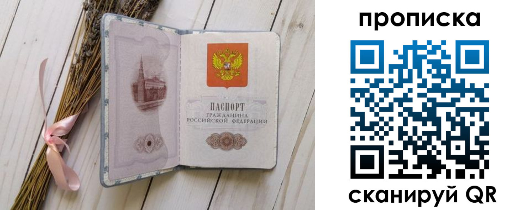прописка для работы в Сергаче